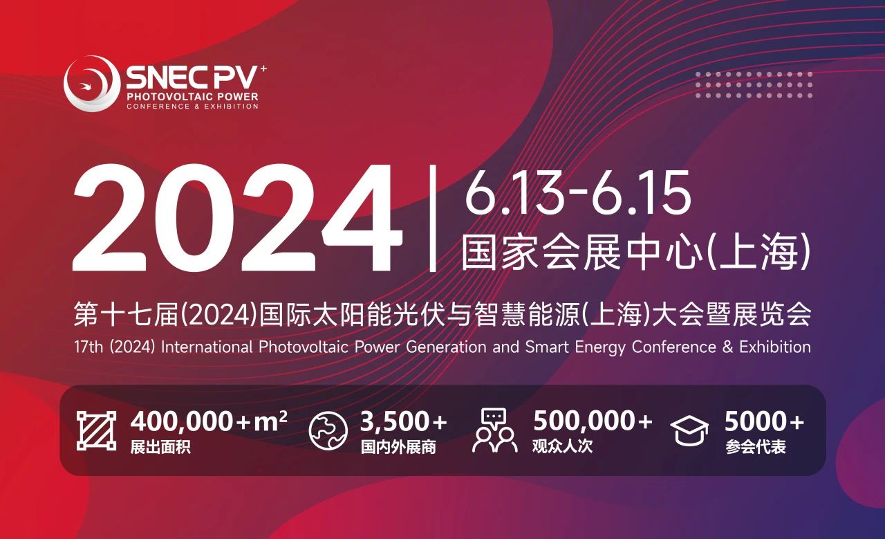 愛疆科技-2024 SNEC PV+ 上海光伏展觀展攻略！